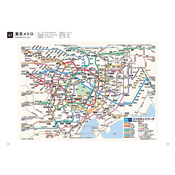 本］日本の路線図 | 三才ブックス オンラインショップ