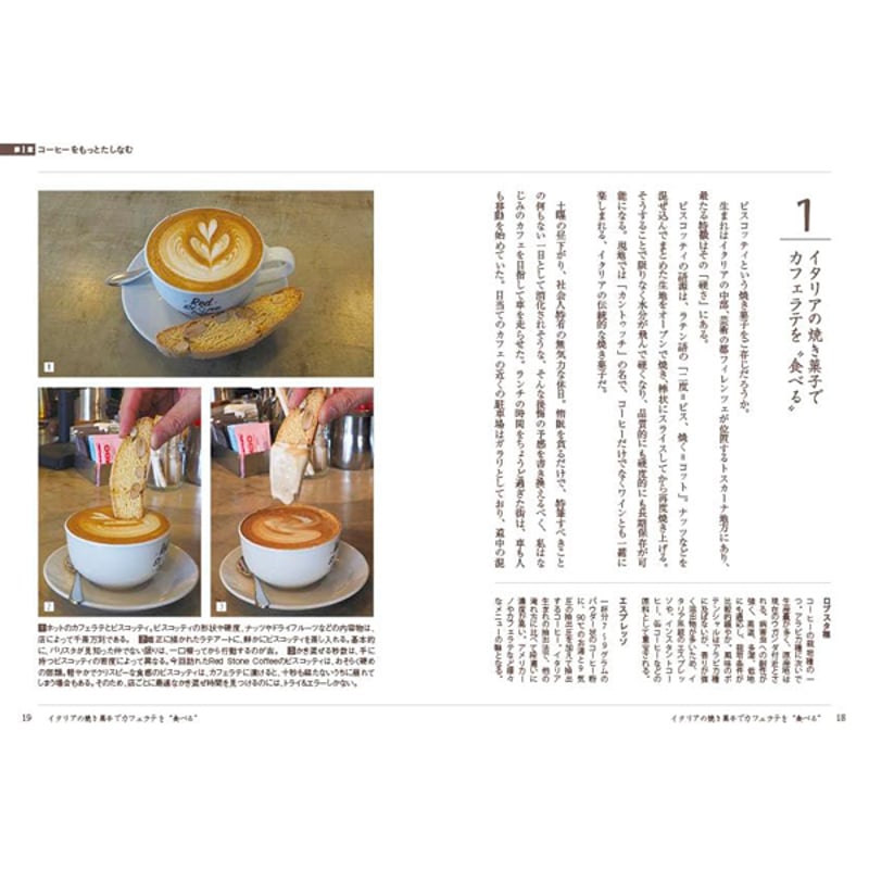 本］正解は、コーヒーに訊け。 | 三才ブックス オンラインショップ