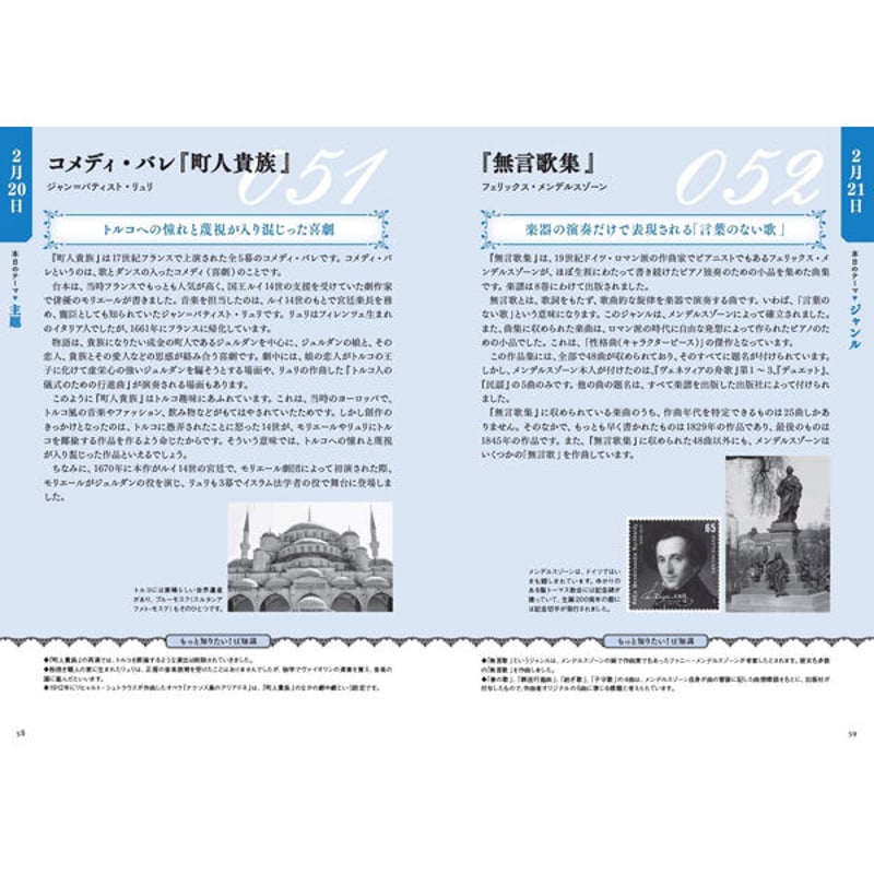 本］366日の西洋音楽 | 三才ブックス オンラインショップ