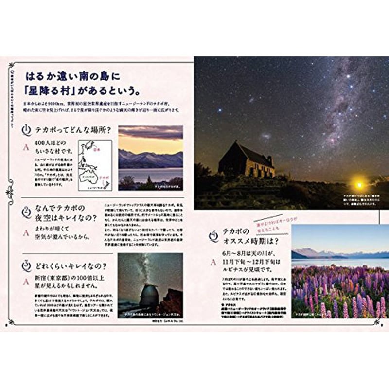 本］世界でいちばん素敵な夜空の教室 | 三才ブックス オンラインショップ