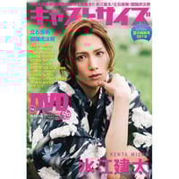 キャストサイズ Vol.19(2018Dec) キャストサイズ vol.19 (三才ムック) |本 | 通販 | Amazon