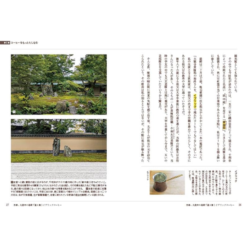 本］正解は、コーヒーに訊け。 | 三才ブックス オンラインショップ