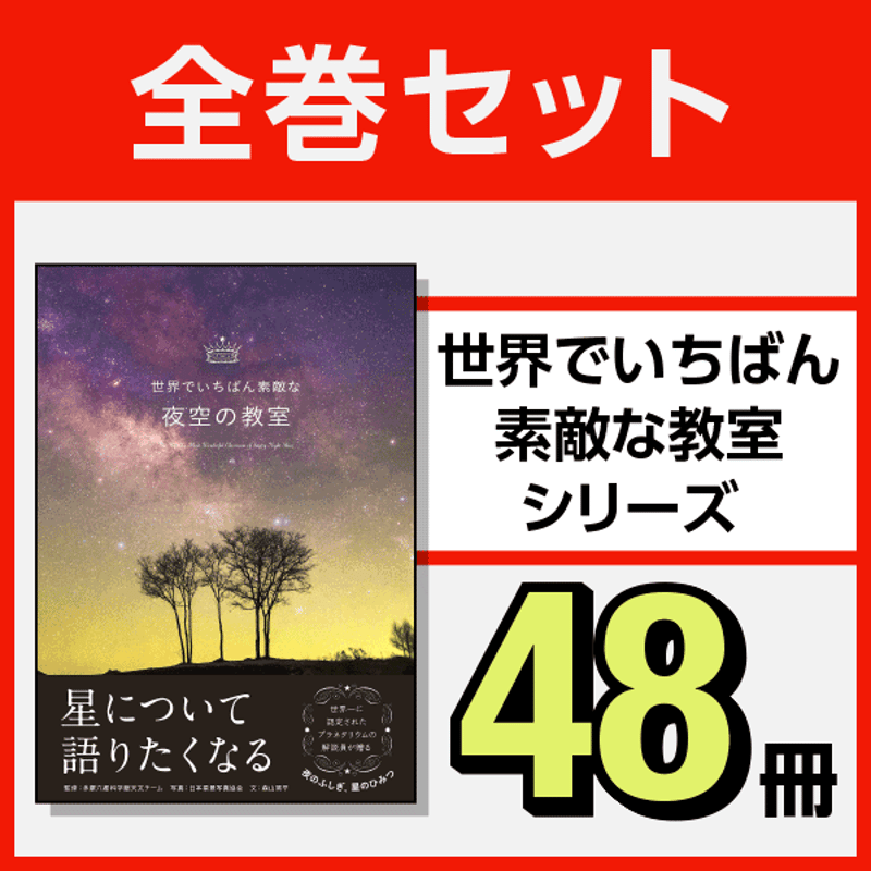 世界でいちばん素敵な教室シリーズ