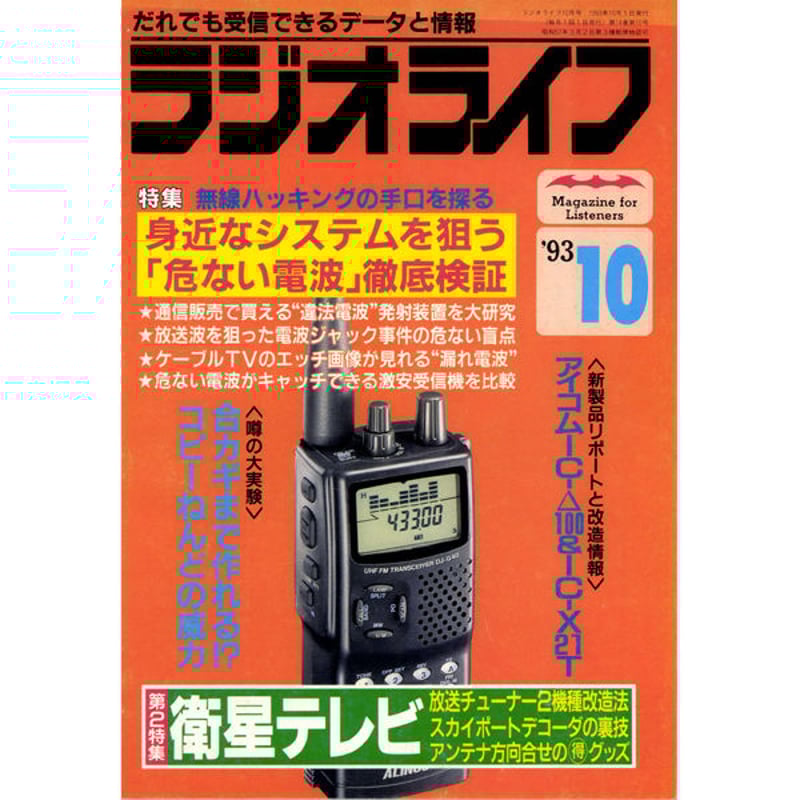 ラジオライフ　2018年5月から2022年12月 ラジオライフ編集部 (@radiolife1980) / X