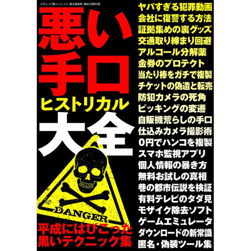 本］裏マニアックス -極太裏事典- MAX | 三才ブックス オンラインショップ