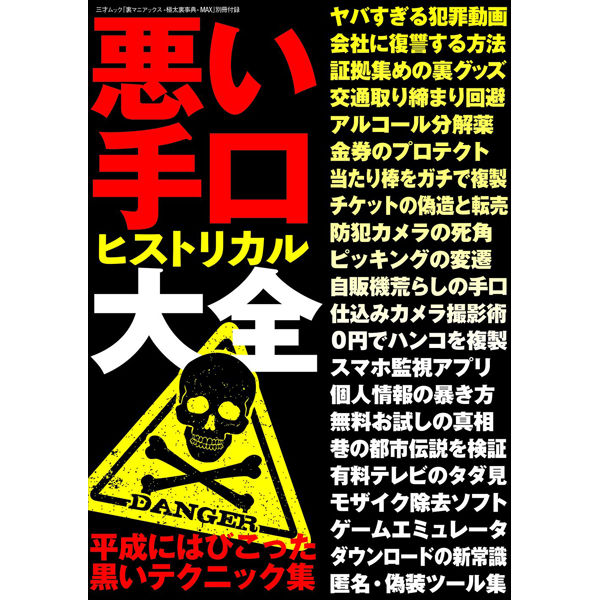 本］裏マニアックス -極太裏事典- MAX | 三才ブックス オンラインショップ