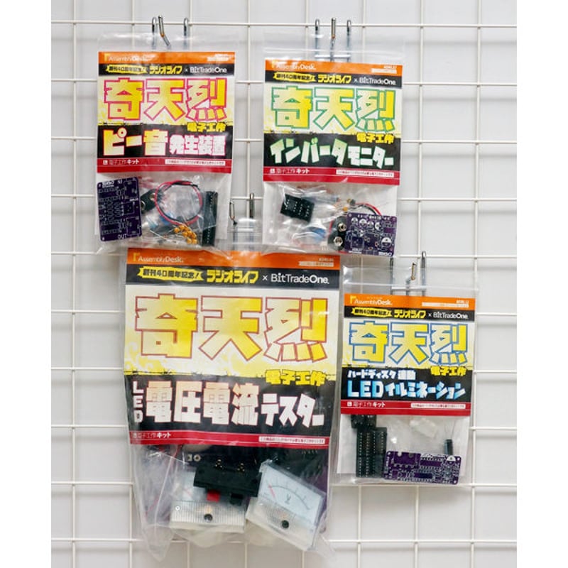 グッズ］インバータモニター（ラジオライフ40周年記念キット） | 三才