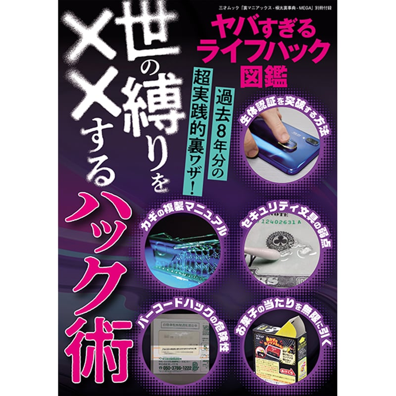 戦術の出逢い　上・中・下（3冊セット） 本］裏マニアックス -極太裏事典- MEGA | 三才ブックス オンラインショップ