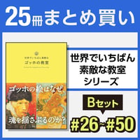 世界でいちばん素敵なシリーズまとめ売り　美品21巻セット 本］世界でいちばん素敵な教室シリーズ 人気タイトル4冊セット | 三才