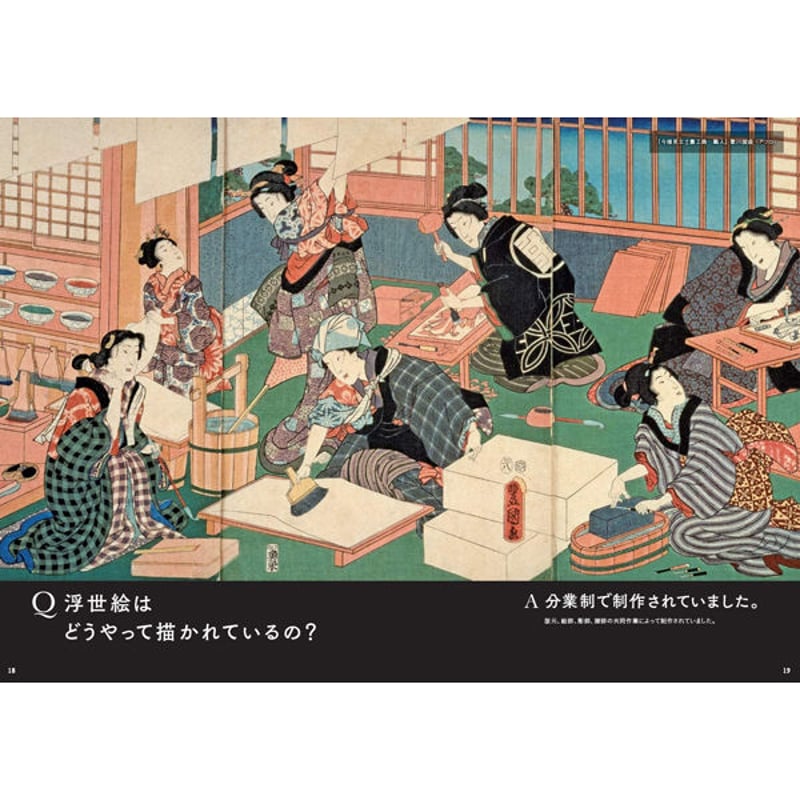 本］世界でいちばん素敵な浮世絵の教室 | 三才ブックス オンラインショップ