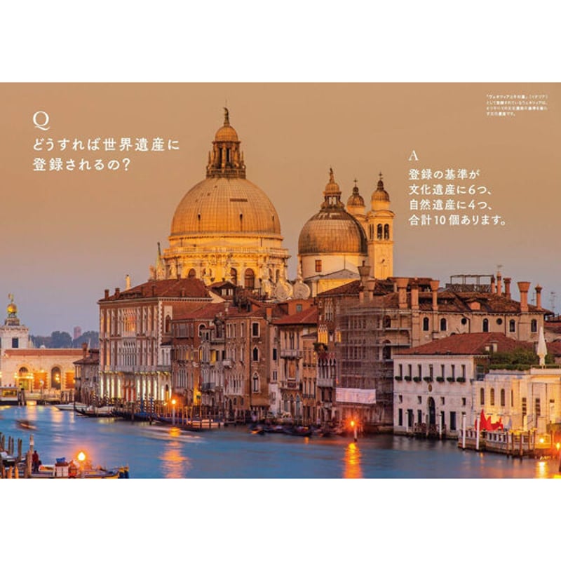 本］世界でいちばん素敵な世界遺産の教室 | 三才ブックス オンライン