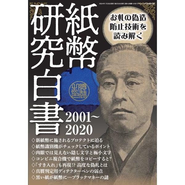本］ラジオライフ2024年8月号 | 三才ブックス オンラインショップ