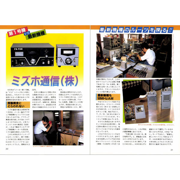 DVD］ラジオライフ バックナンバー 1980年代編（10年分） | 三才