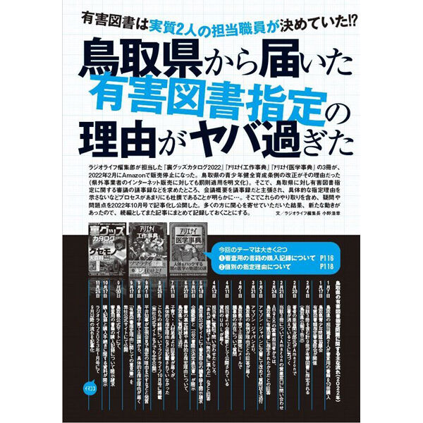 一本さん 本］ラジオライフ2023年1月号 | 三才ブックス オンラインショップ