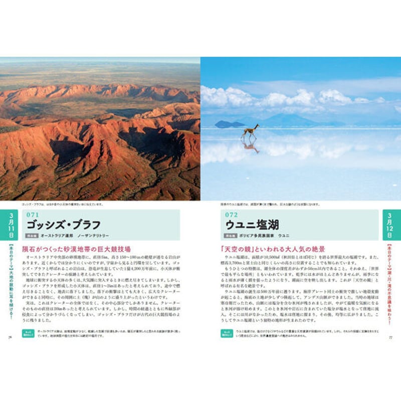 本］366日 世界の大自然 | 三才ブックス オンラインショップ