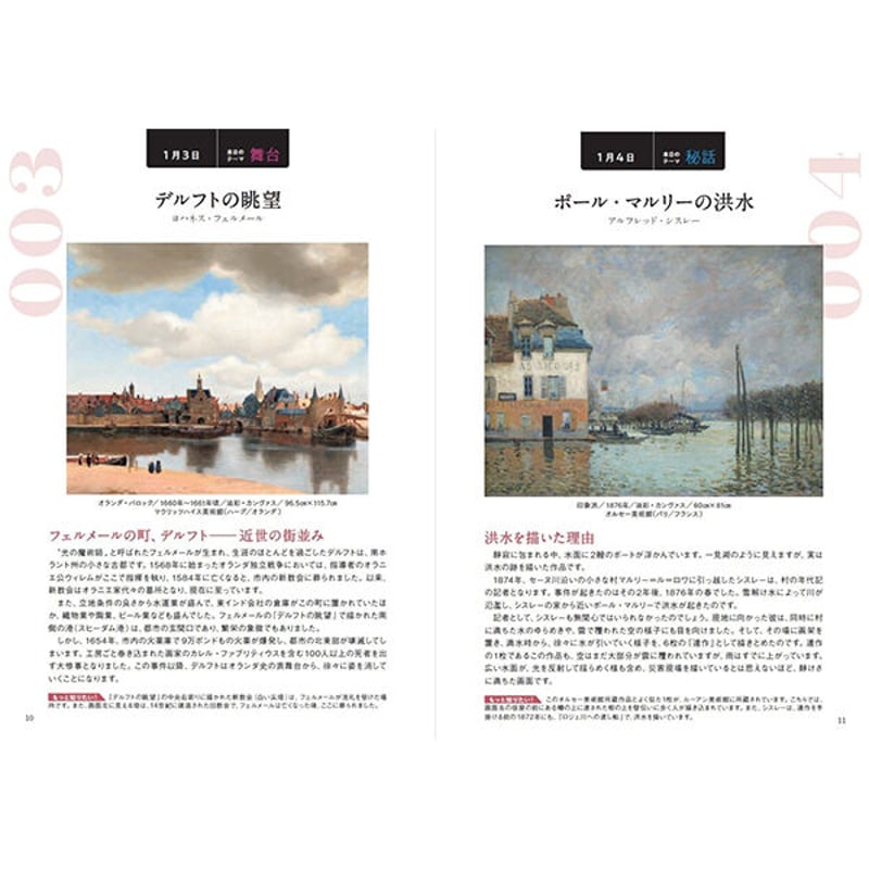 本］西洋絵画 風景をめぐる 12か月 | 三才ブックス オンライン