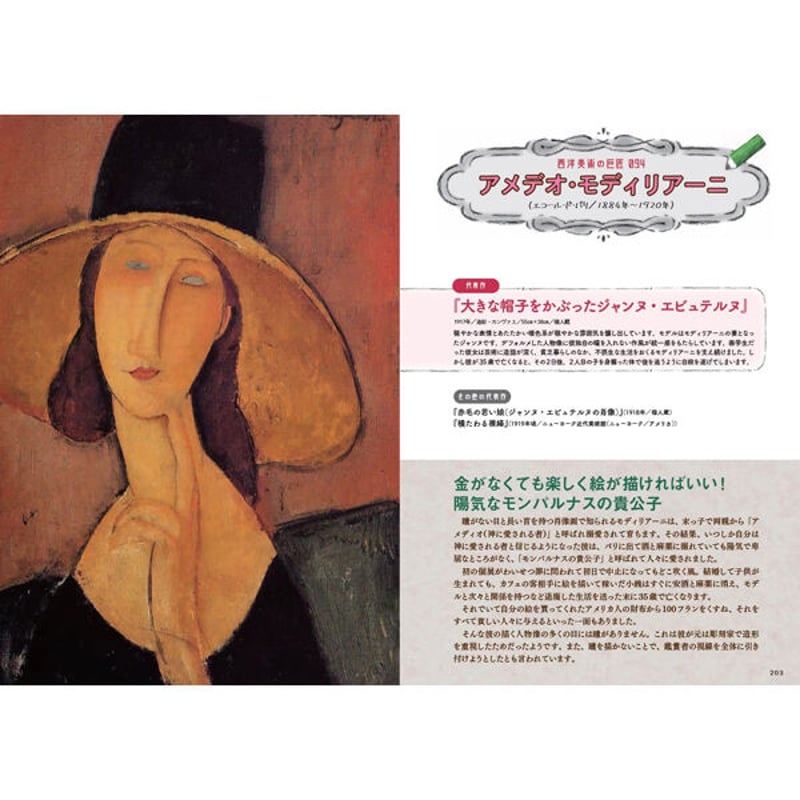 本］西洋美術 105人の巨匠 | 三才ブックス オンラインショップ