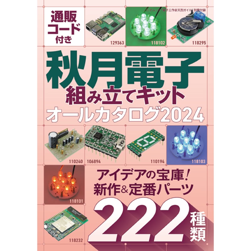 繋　(繁忙期中コメント返信遅れる場合あり コンパクト法螺貝　赤紐極小セット 本］電子工作奇天烈ガイド | 三才ブックス オンラインショップ
