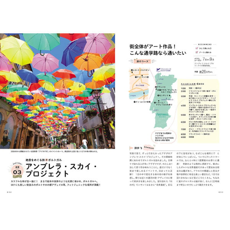 本］死ぬまでに行きたい！世界の絶景 ガイド編 | 三才ブックス