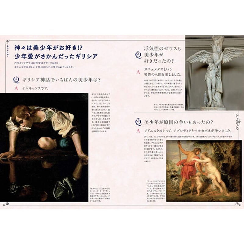 本］世界でいちばん素敵な神話の教室 | 三才ブックス オンラインショップ