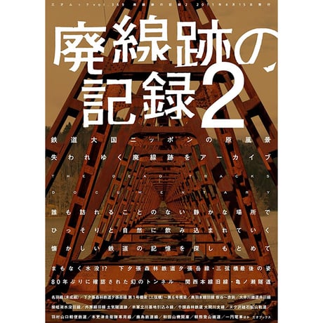 絶版 初版本 美品 墟 真夏の列島 縦断97ヶ所!! 廃墟 写真集 デザイン 発売と重版のお知らせ】 新刊『8月32日』明日より全国書店や