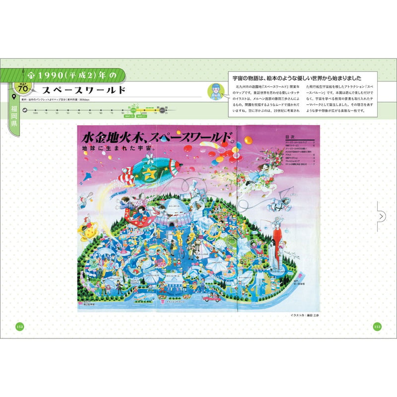 本］あのころの遊園地マップ図鑑 | 三才ブックス オンラインショップ