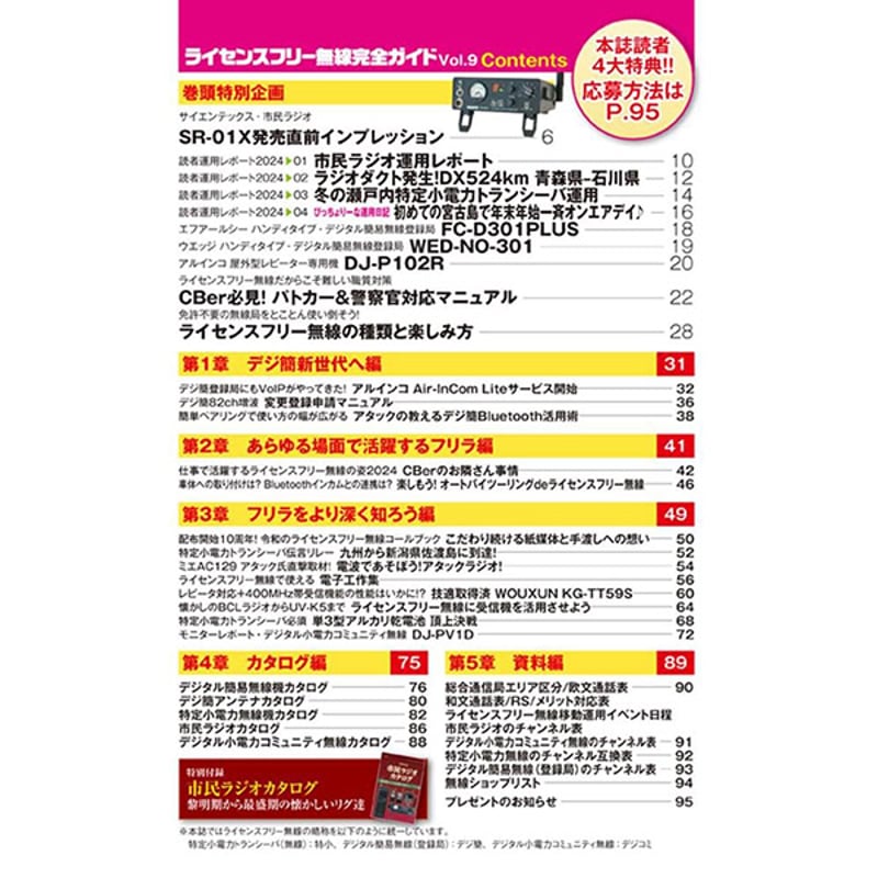 本］ライセンスフリー無線完全ガイド vol.9 | 三才ブックス オンライン