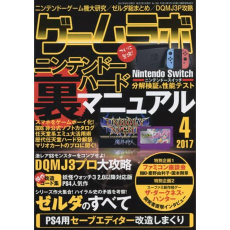 ［本］ゲームラボ2017年4月号