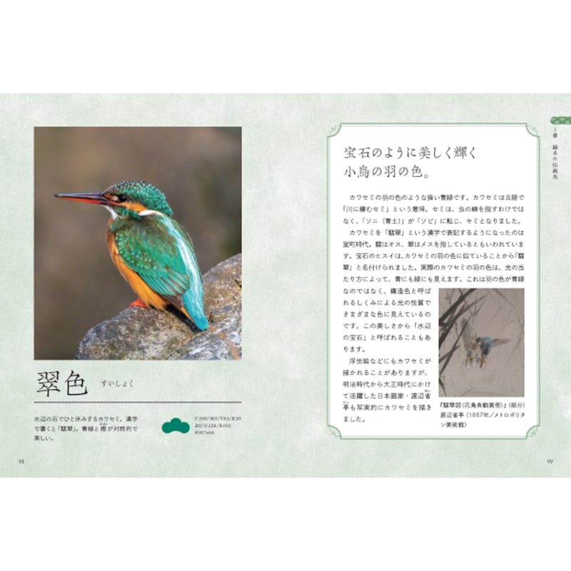 本］理想の色に巡り会える 日本の伝統色 | 三才ブックス オンライン