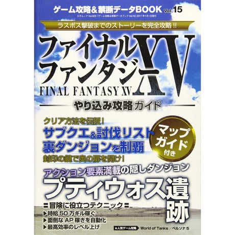 ［本］ゲーム攻略&禁断データBOOK Vol.15