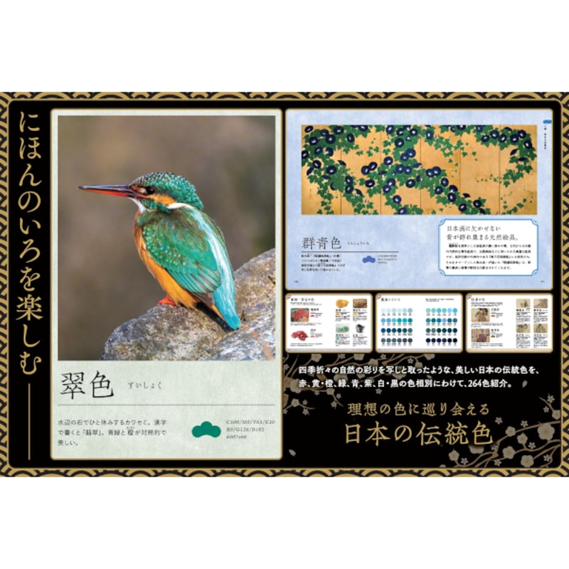 本］理想の色に巡り会える 日本の伝統色 | 三才ブックス オンライン