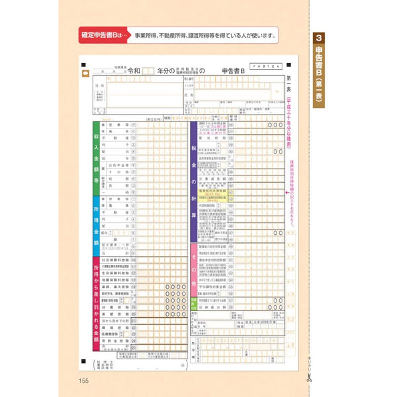 本］自分でできる！確定申告の書き方 令和2年3月16日締切分 | 三才