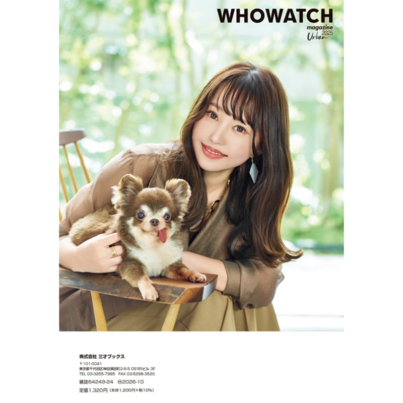 本］WHOWATCH magazine Urban 2025 | 三才ブックス オンラインショップ