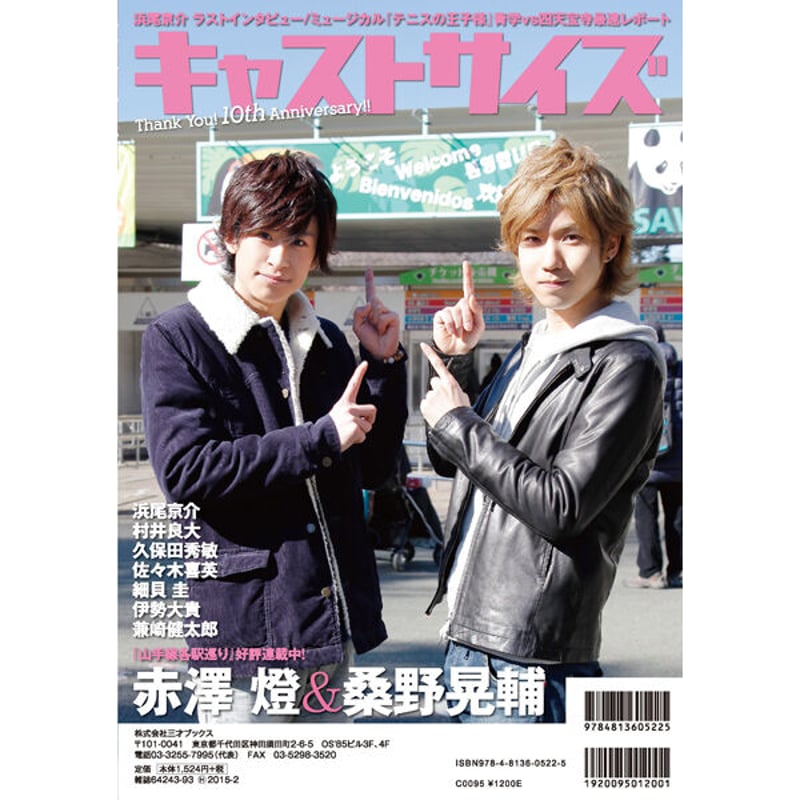 本］キャストサイズ vol.10 | 三才ブックス オンラインショップ