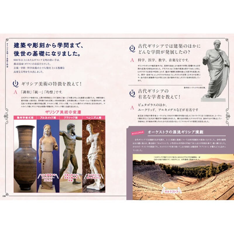 本］世界でいちばん素敵な古代文明の教室 | 三才ブックス オンライン