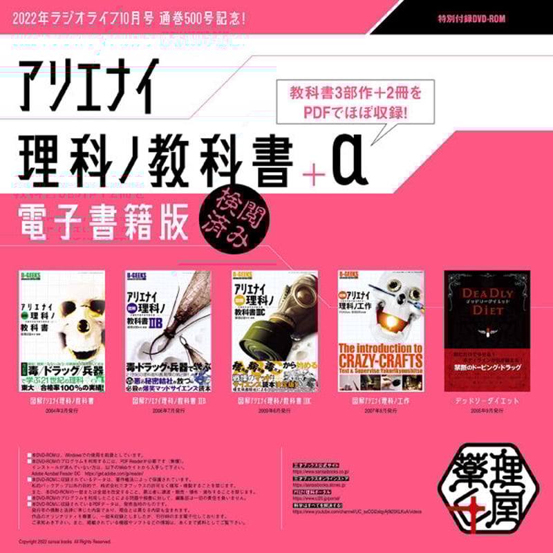 本］ラジオライフ2022年10月号 | 三才ブックス オンラインショップ