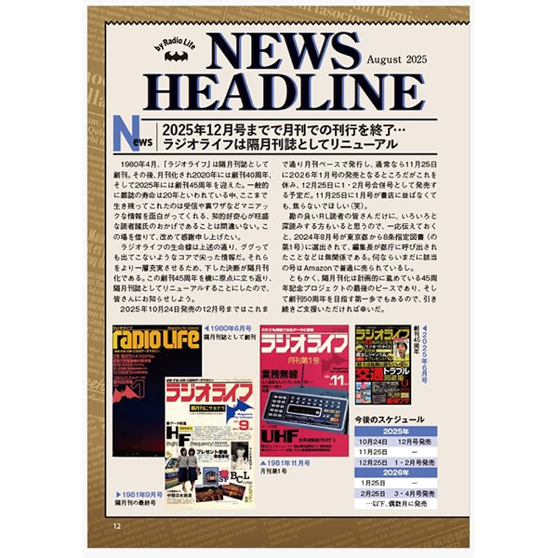 本］ラジオライフ2025年8月号 | 三才ブックス オンラインショップ