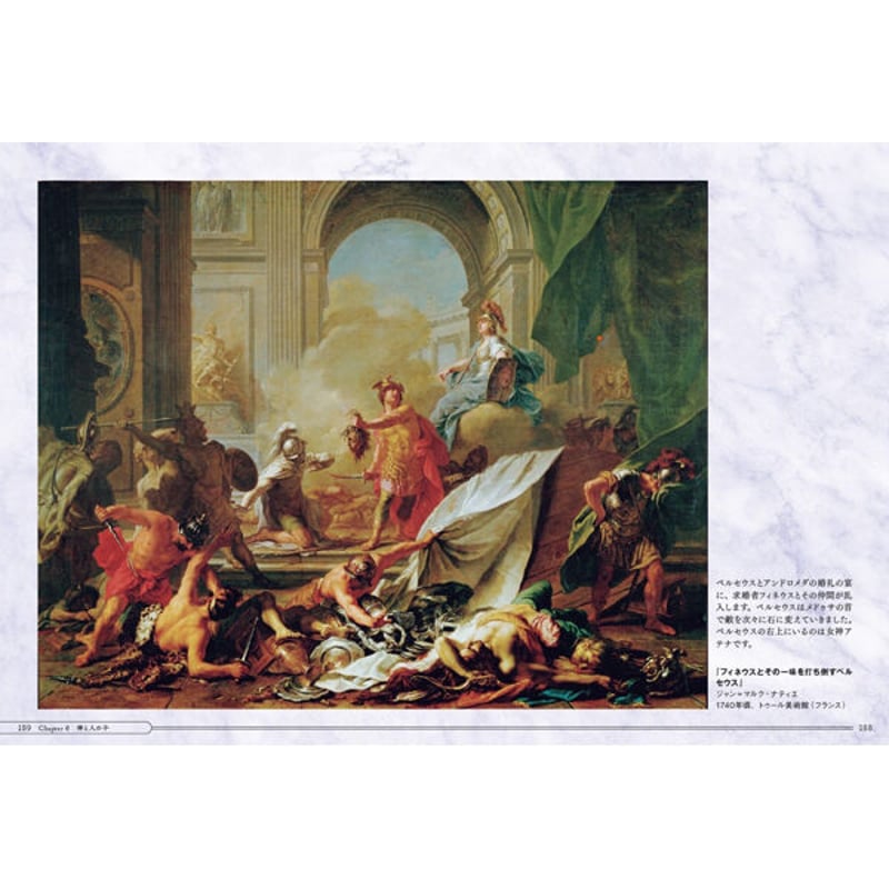 本］西洋美術に描かれた ギリシャ神話 神様図鑑 | 三才ブックス