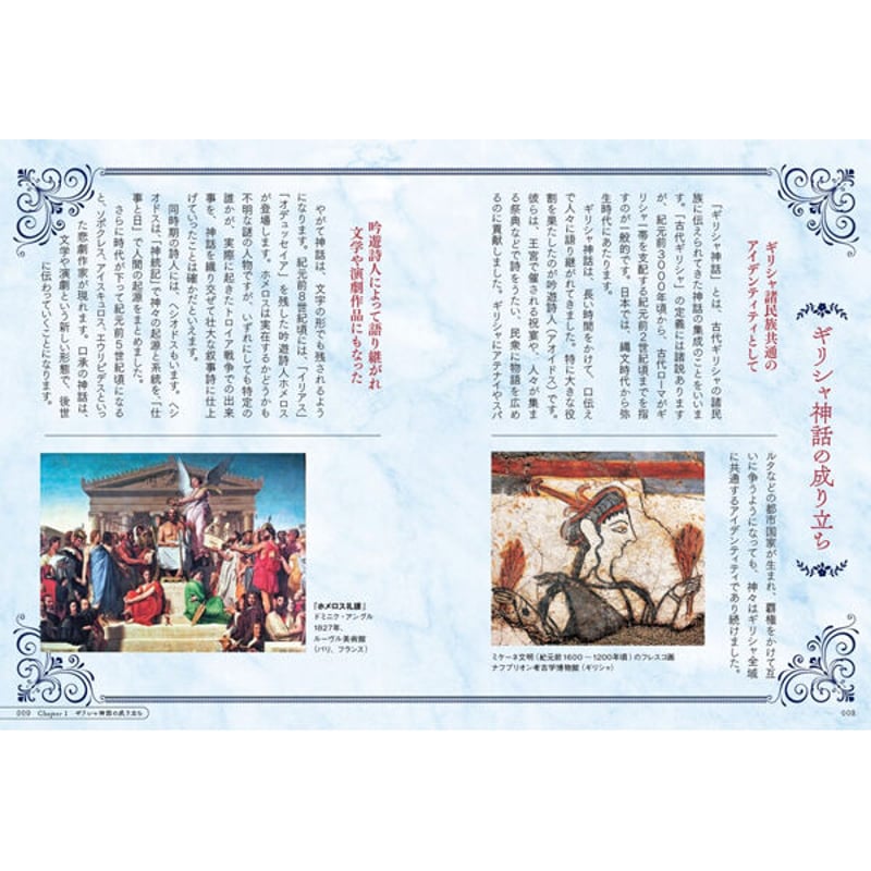 ギリシャの神話と儀礼 ギリシャの神話と儀礼 ヴァルター・ブルケルト 訳：橋本隆夫