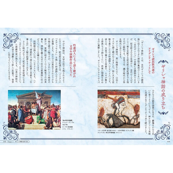 本］西洋美術に描かれた ギリシャ神話 神様図鑑 | 三才ブックス