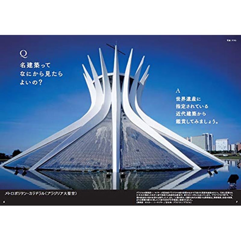 本］世界でいちばん素敵な建築の教室 | 三才ブックス オンラインショップ