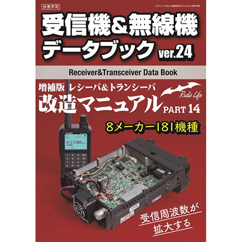 アマチュア無線 受信機 ICOM アマチュア無線 IC-2730B Black Edition 受信改造済
