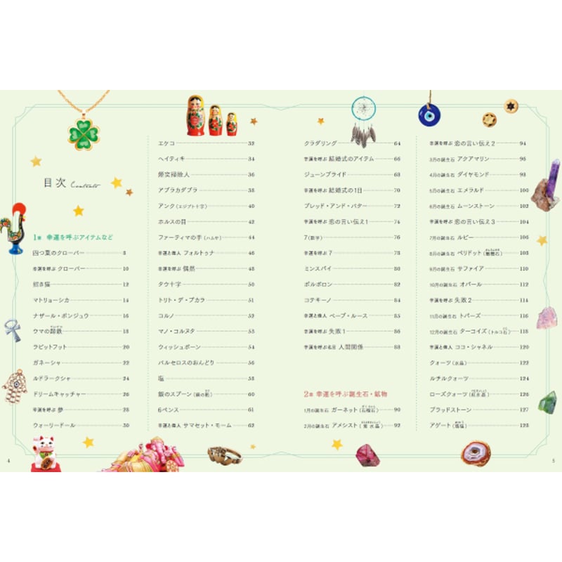 本］幸運を呼ぶ図鑑 | 三才ブックス オンラインショップ