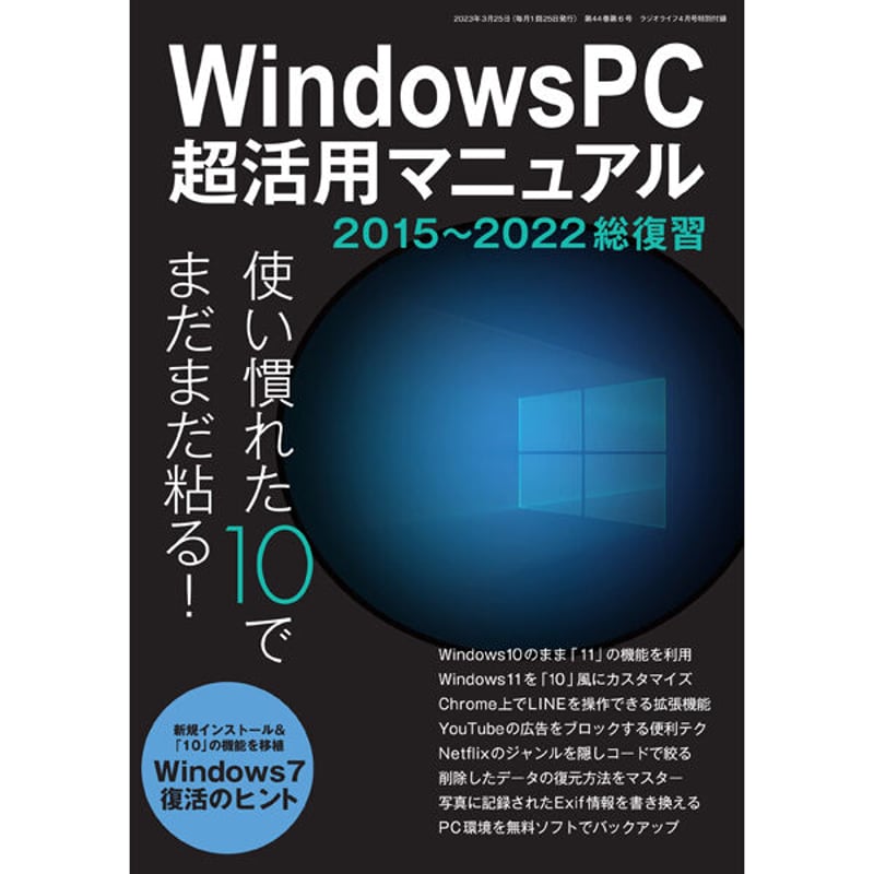 本］ラジオライフ2023年4月号 | 三才ブックス オンラインショップ