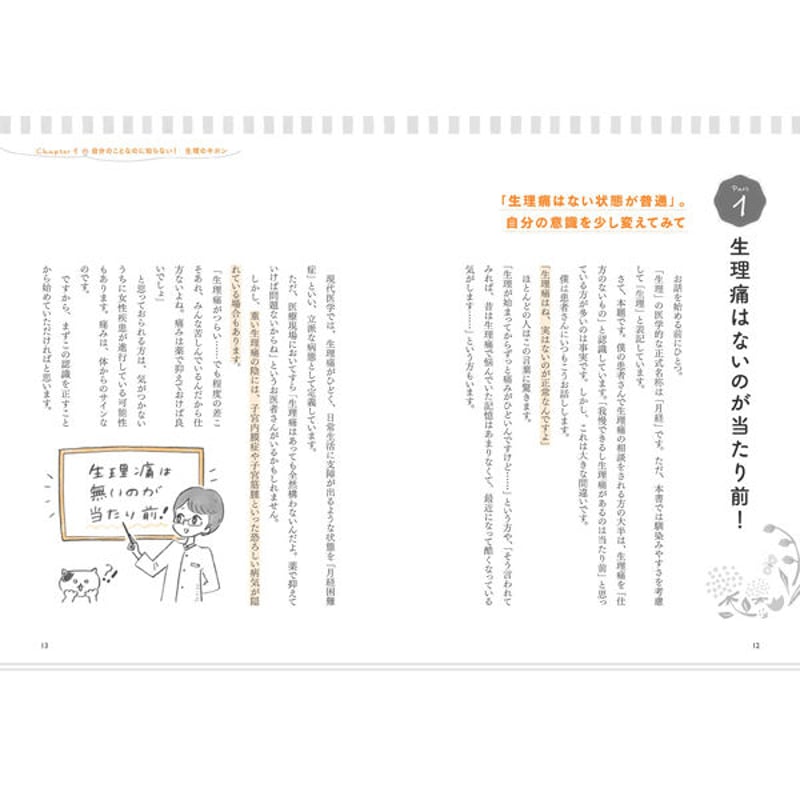本］生理痛ぬけ。 | 三才ブックス オンラインショップ