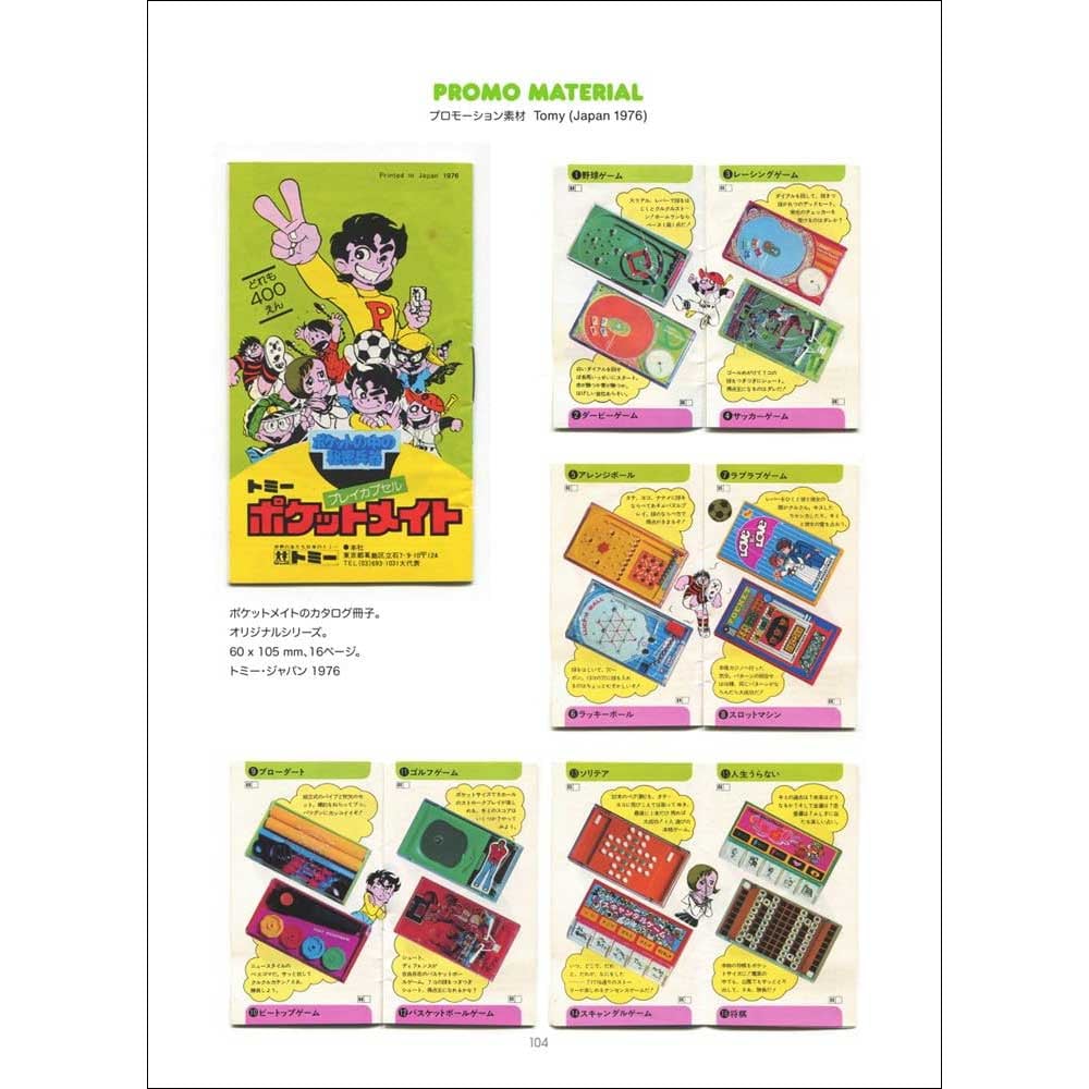 トミー　ポケットメイト　トレジャーゲーム　ノウハウブック　昭和レトロ　貴重資料 トミー ポケットメイト トレジャーゲーム ノウハウブック 昭和