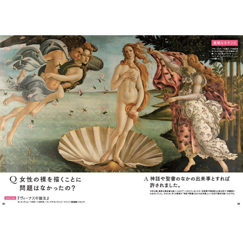 本］世界でいちばん素敵な西洋美術の教室 | 三才ブックス