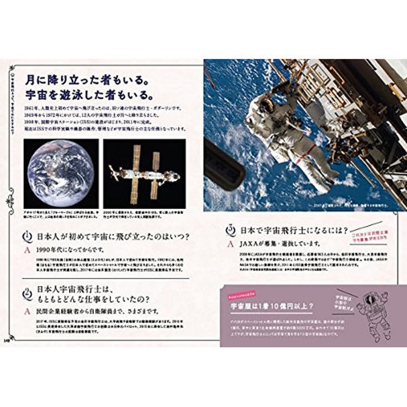 本］世界でいちばん素敵な宇宙の教室 | 三才ブックス オンラインショップ