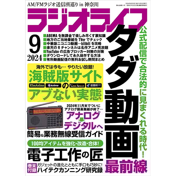 ラジオ パラダイス 1987年9月号 ラジオ パラダイス 1987年9月号