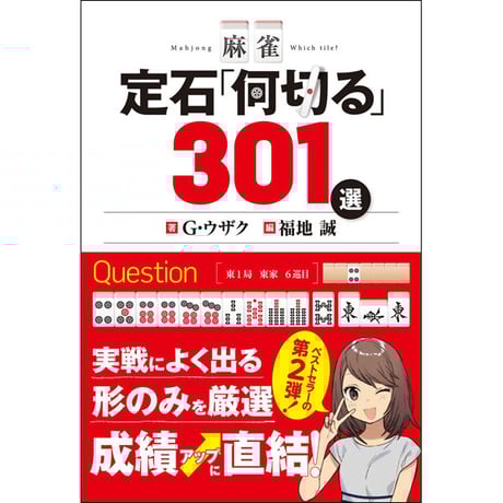 CATEGORY 麻雀 | 三才ブックス オンラインショップ